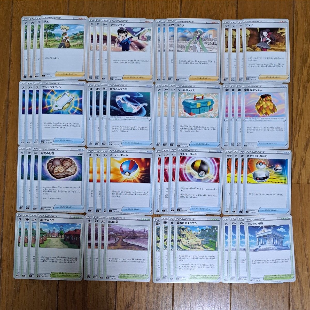 ポケモンカード トレーナーズ サポート4種類 グッズ8種類 ポケモンカード トレーナーズ サポート4種類 グッズ8種類