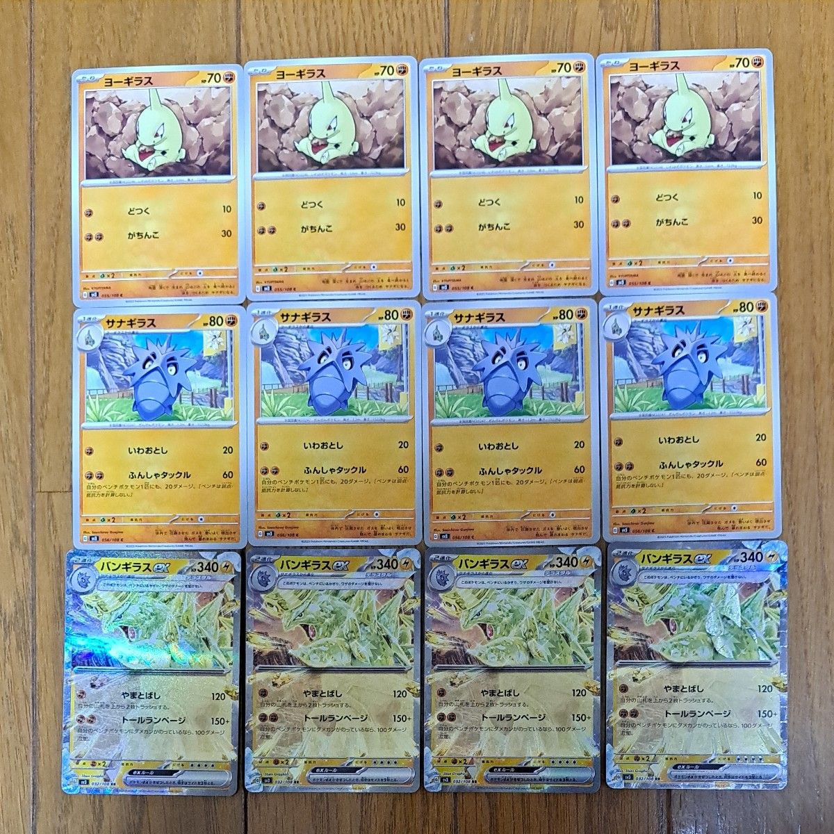 ポケモンカード バンギラスex サナギラス ヨーギラス 進化ライン ポケモンカード バンギラスex サナギラス ヨーギラス 進化ライン