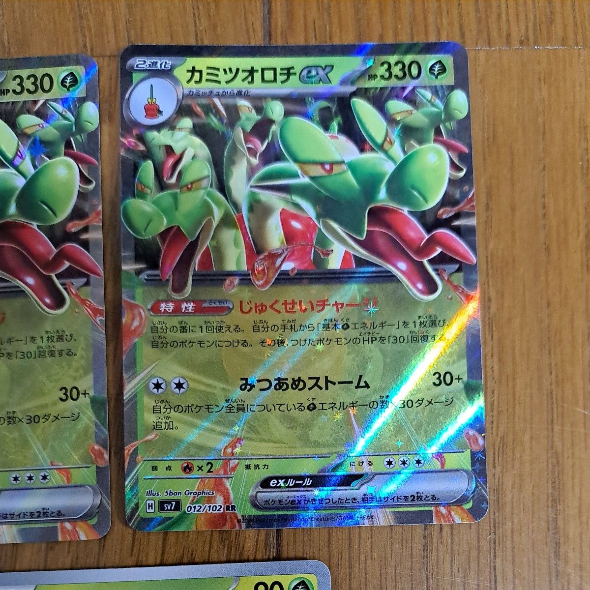 ポケモンカード カミツオロチex カミッチュ カジッチュ 進化 ポケモンカード カミツオロチex カミッチュ カジッチュ 進化