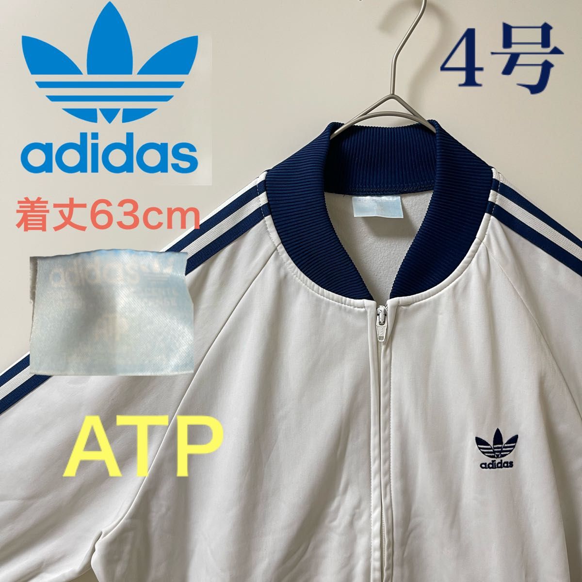 激レア!】60s adidasトラックジャケット 白 紺 在原みゆ紀 古着 激レア!】60s adidasトラックジャケット 白 紺 在原みゆ紀 古着