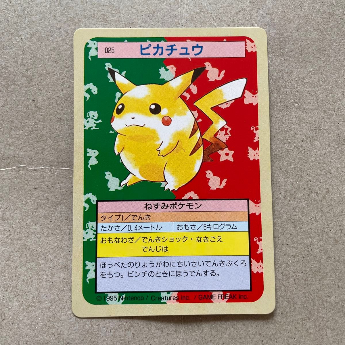 トップサン ポケモンカード ピカチュウ 025 ねずみポケモン トップサン ポケモンカード ピカチュウ 025 ねずみポケモン