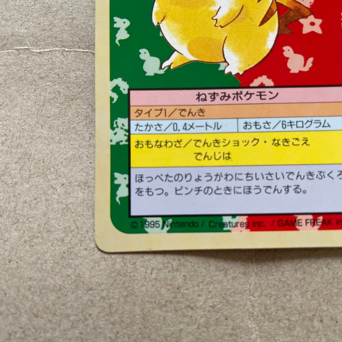 トップサン ポケモンカード ピカチュウ 025 ねずみポケモン トップサン ポケモンカード ピカチュウ 025 ねずみポケモン