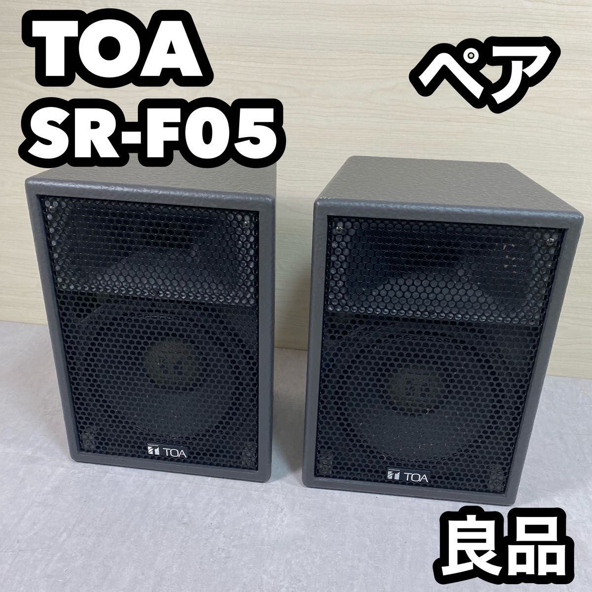 TOA トア SR-F05 ペア スピーカー Z-DRIVE 小型システム|Yahoo TOA トア SR-F05 ペア スピーカー Z-DRIVE 小型システム|Yahoo