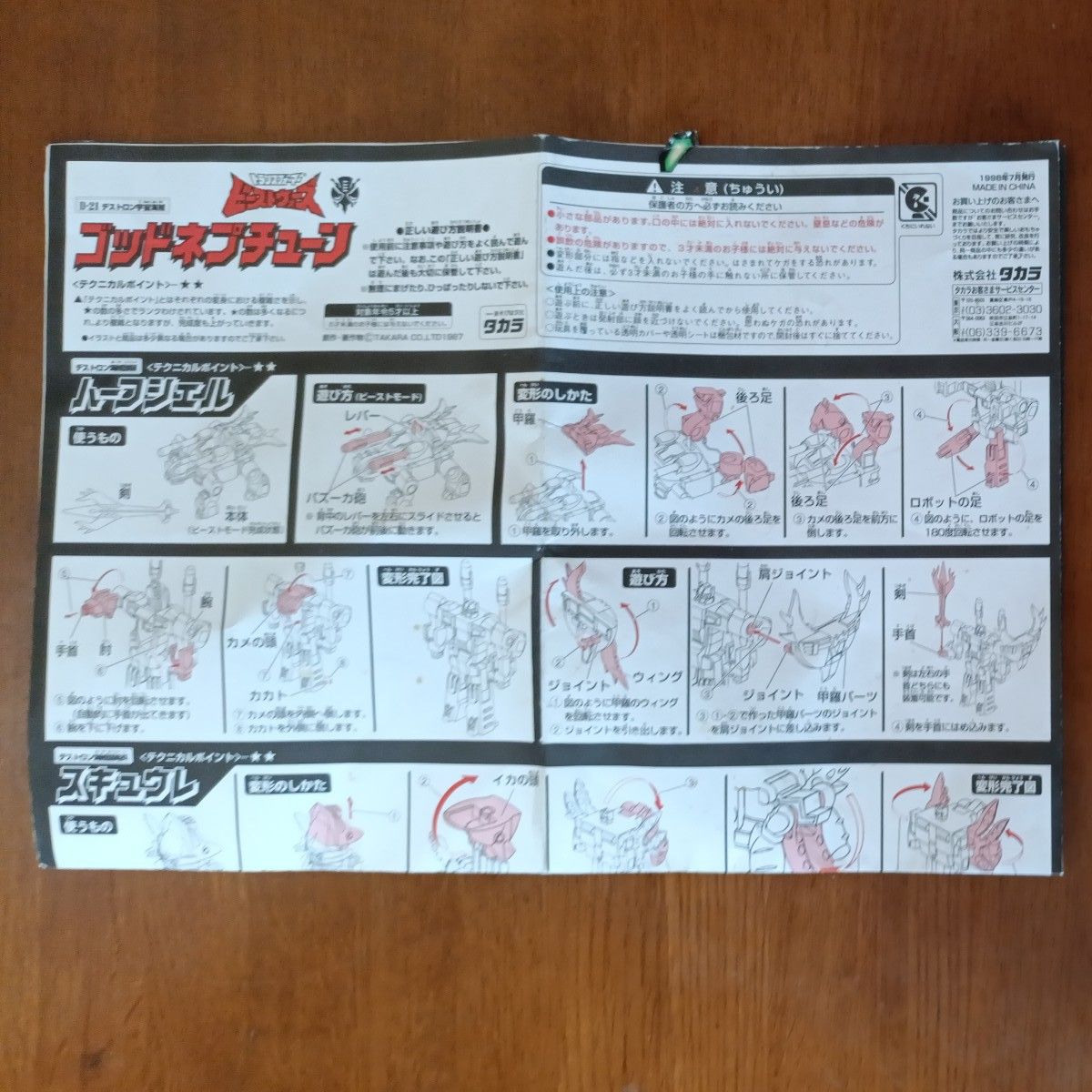 【完品】ゴッドネプチューン ビーストウォーズセカンド 説明書 カード 付き ビーストウォーズ ゴッドネプチューン|Yahoo!フリマ(旧PayPay