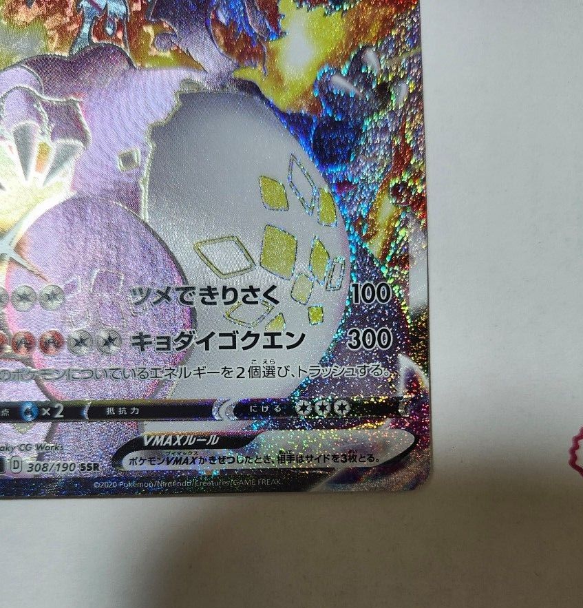 美品】ポケモンカード シャイニースターV リザードンVMAX SSR 色 美品】ポケモンカード シャイニースターV リザードンVMAX SSR 色