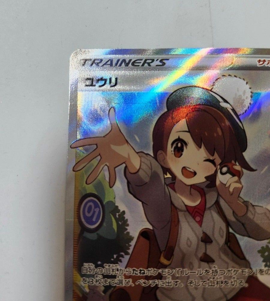 ポケモンカード】VMAXクライマックス ユウリ SR ソードシールド ポケモンカード】VMAXクライマックス ユウリ SR ソードシールド