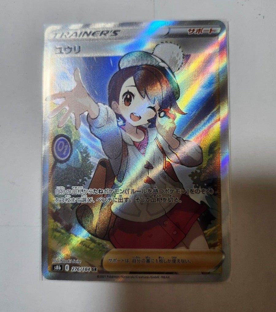 ポケモンカード】VMAXクライマックス ユウリ SR ソードシールド ポケモンカード】VMAXクライマックス ユウリ SR ソードシールド