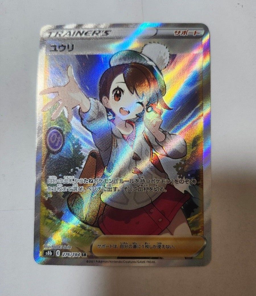 ポケモンカード】VMAXクライマックス ユウリ SR ソードシールド ポケモンカード】VMAXクライマックス ユウリ SR ソードシールド