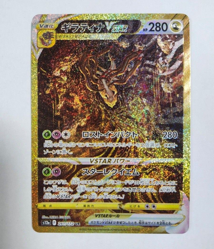 ポケモンカードVSTARユニバースのギラティナURです|ポケモン ポケモンカードVSTARユニバースのギラティナURです|ポケモン