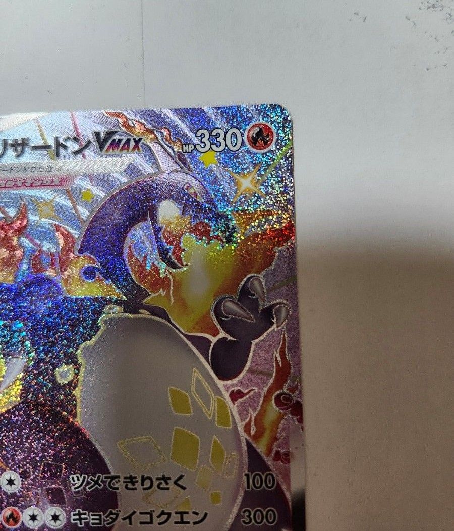 美品】ポケモンカード シャイニースターV リザードンVMAX SSR 色 美品】ポケモンカード シャイニースターV リザードンVMAX SSR 色