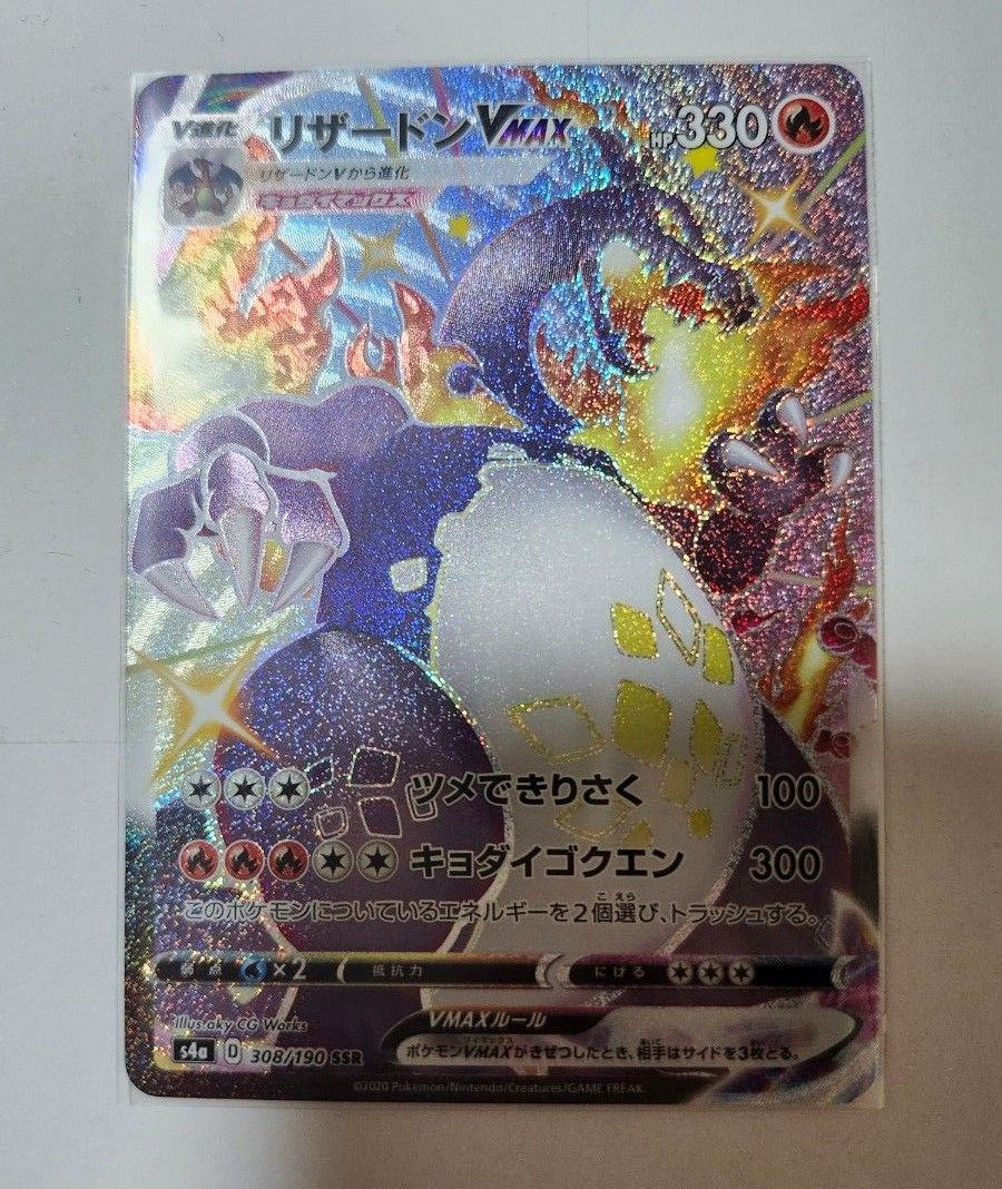 美品】ポケモンカード シャイニースターV リザードンVMAX SSR 色 美品】ポケモンカード シャイニースターV リザードンVMAX SSR 色