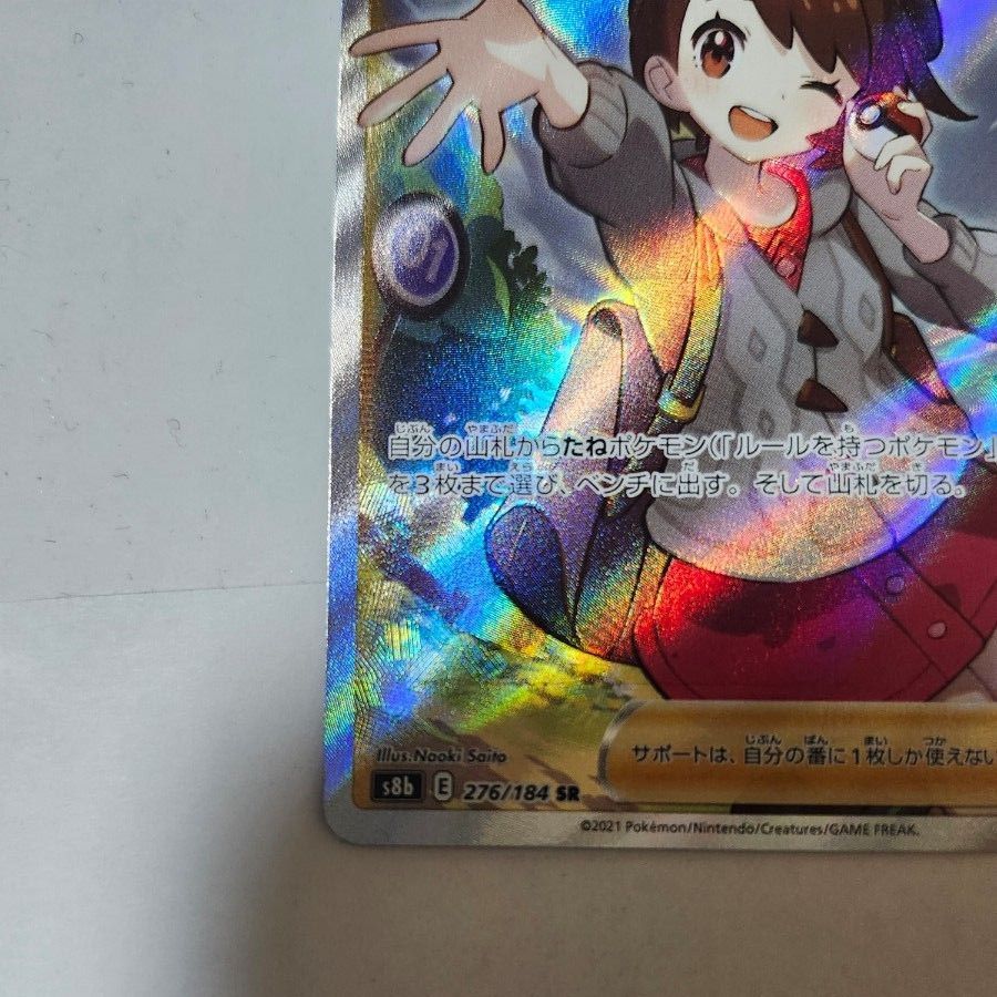 ポケモンカード】VMAXクライマックス ユウリ SR ソードシールド ポケモンカード】VMAXクライマックス ユウリ SR ソードシールド
