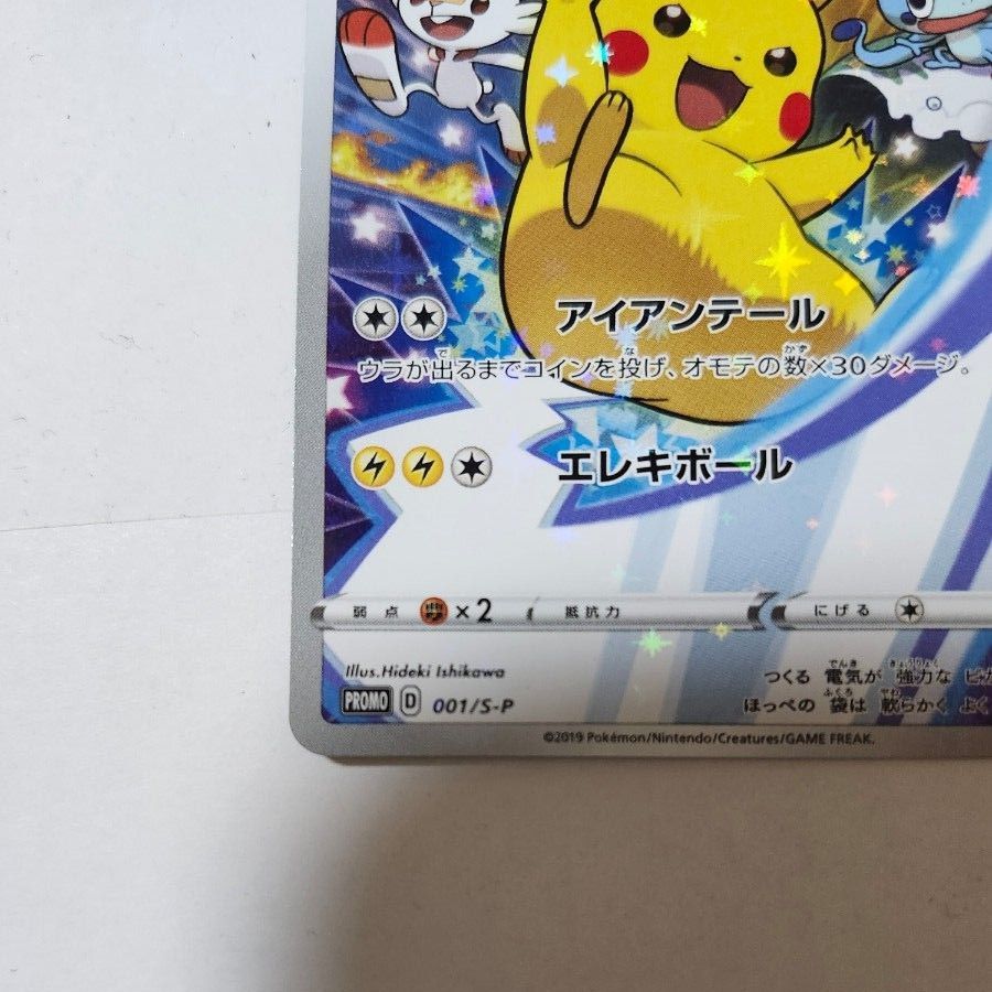 ポケモンカード】セブンネット ゲームソフト予約特典 ピカチュウ ポケモンカード】セブンネット ゲームソフト予約特典 ピカチュウ