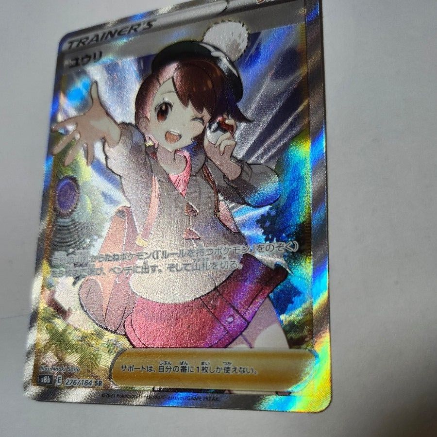 ポケモンカード】VMAXクライマックス ユウリ SR ソードシールド ポケモンカード】VMAXクライマックス ユウリ SR ソードシールド