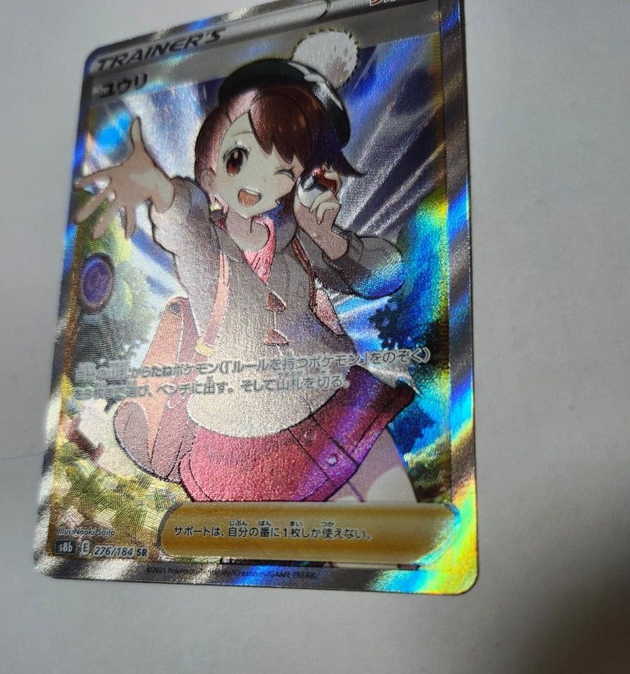 ポケモンカード】VMAXクライマックス ユウリ SR ソードシールド ポケモンカード】VMAXクライマックス ユウリ SR ソードシールド