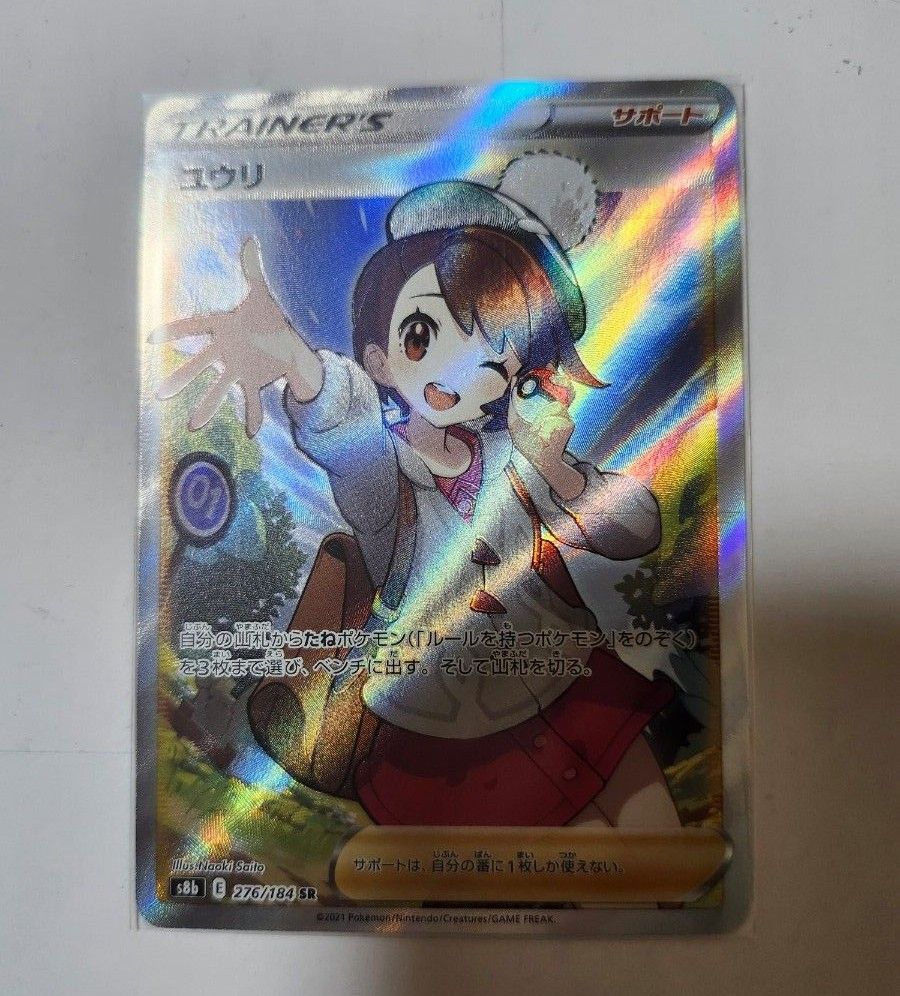 ポケモンカード】VMAXクライマックス ユウリ SR ソードシールド ポケモンカード】VMAXクライマックス ユウリ SR ソードシールド