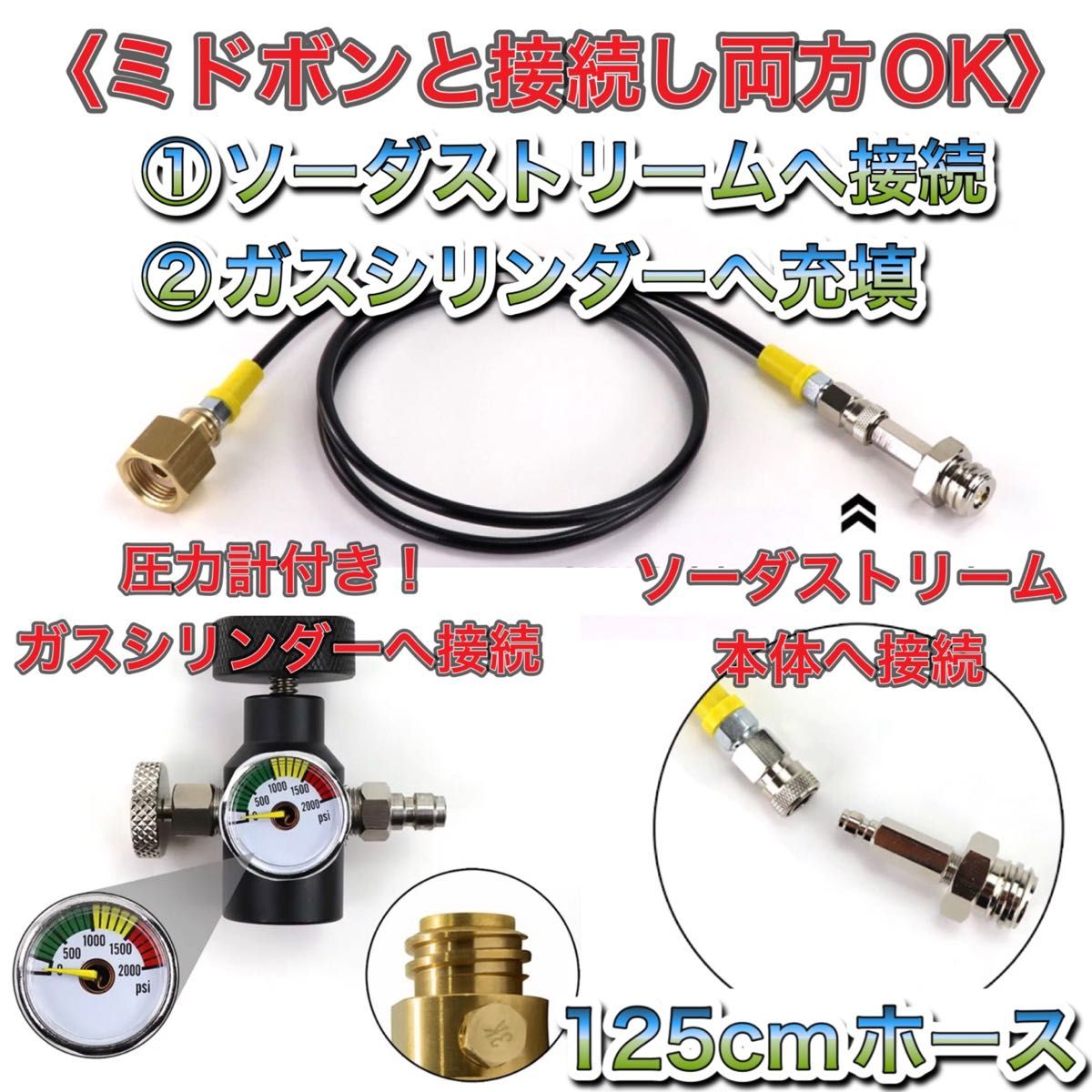 圧力計付き ミドボン ソーダストリーム ドリンクメイト ホース 圧力計付き ミドボン ソーダストリーム ドリンクメイト ホース