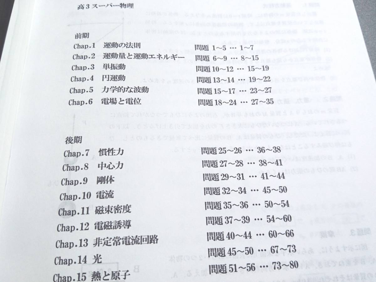 駿台 小倉正舟先生 通期 高3スーパー物理 問題・講義解説 駿台 小倉正舟先生 通期 高3スーパー物理 問題・講義解説