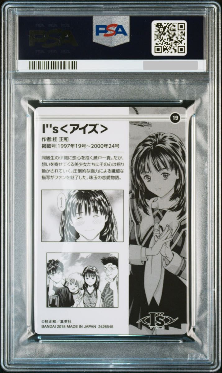 激レア】PSA10 鑑定済み アイズ 少年ジャンプ 50th ウエハース 激レア】PSA10 鑑定済み アイズ 少年ジャンプ 50th ウエハース