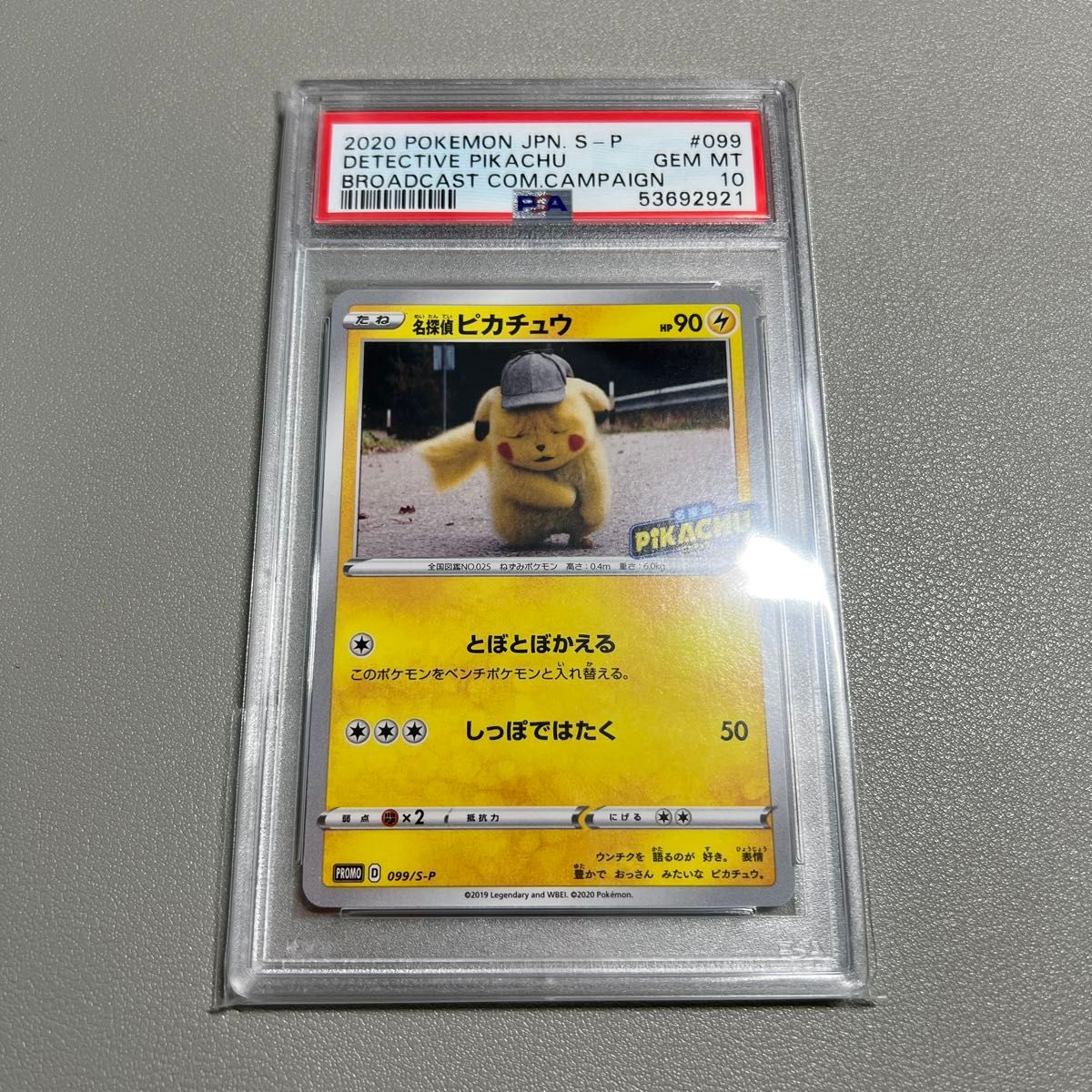 ポケモンカード 名探偵ピカチュウ プロモ PSA10 鑑定品 ポケカ ポケモンカード 名探偵ピカチュウ プロモ PSA10 鑑定品 ポケカ