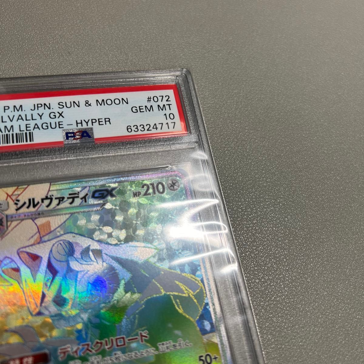ポケモンカード シルヴァディGX HR PSA10 鑑定品 ポケカ|Yahoo ポケモンカード シルヴァディGX HR PSA10 鑑定品 ポケカ|Yahoo