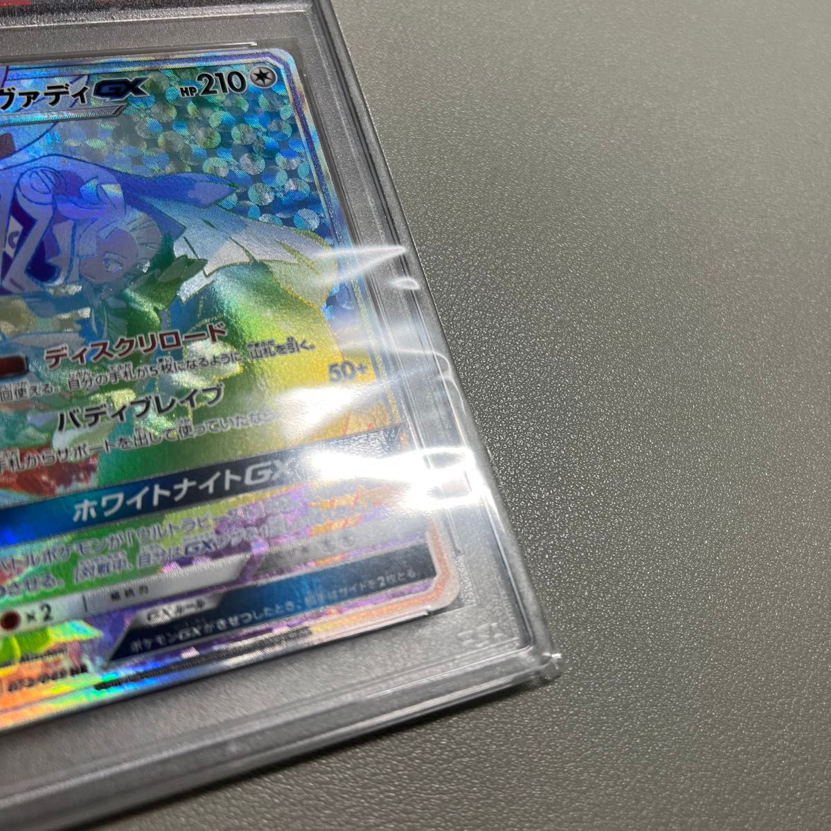 ポケモンカード シルヴァディGX HR PSA10 鑑定品 ポケカ|Yahoo ポケモンカード シルヴァディGX HR PSA10 鑑定品 ポケカ|Yahoo