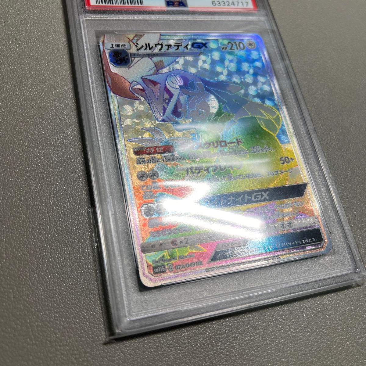 ポケモンカード シルヴァディGX HR PSA10 鑑定品 ポケカ|Yahoo ポケモンカード シルヴァディGX HR PSA10 鑑定品 ポケカ|Yahoo
