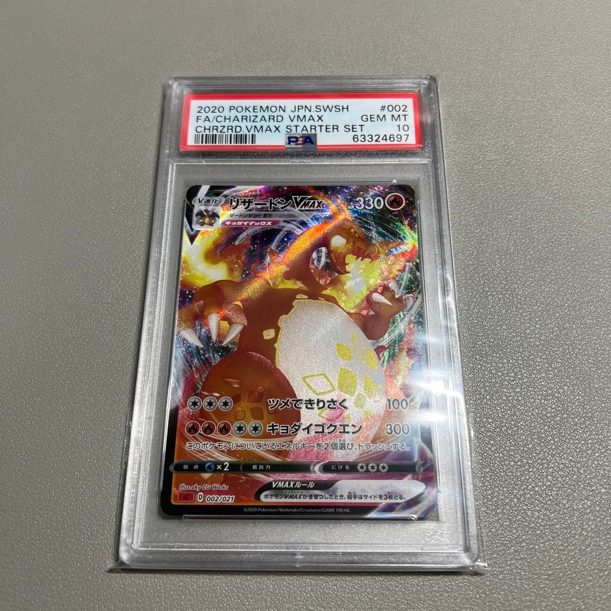 ポケモンカード リザードンVMAX PSA10 鑑定品 ポケカ|Yahoo ポケモンカード リザードンVMAX PSA10 鑑定品 ポケカ|Yahoo
