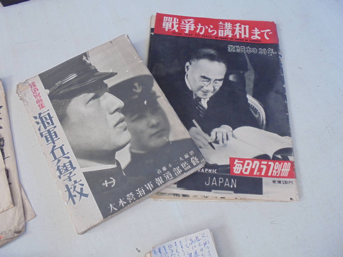 AKa6538◆隼◆旧日本海軍　大佐所有　参謀　司令　潜水艦長　エンタイヤ　古書　セット　当時物　旧家蔵出骨董初だし_画像3