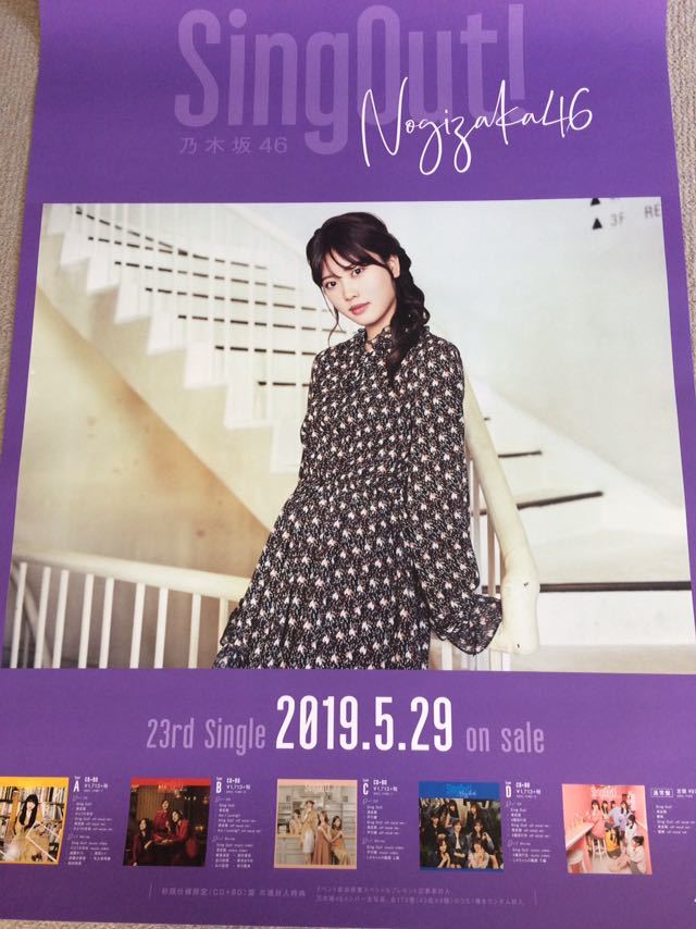 ★乃木坂46　Sing Out！ポスター 伊藤純奈★新品未使用品_画像1