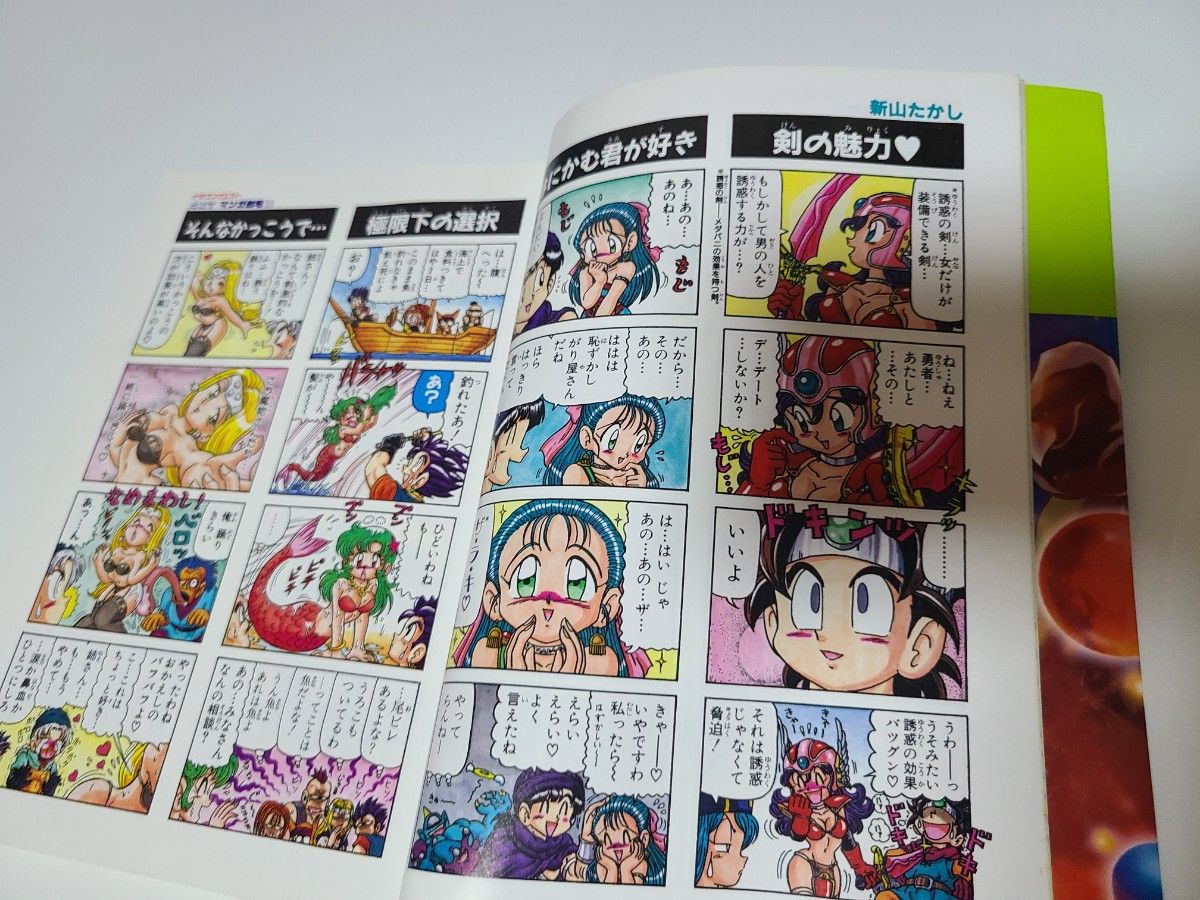 初版 ドラゴンクエスト4コママンガ劇場 14 エニックス出版局 初版 ドラゴンクエスト4コママンガ劇場 14 エニックス出版局