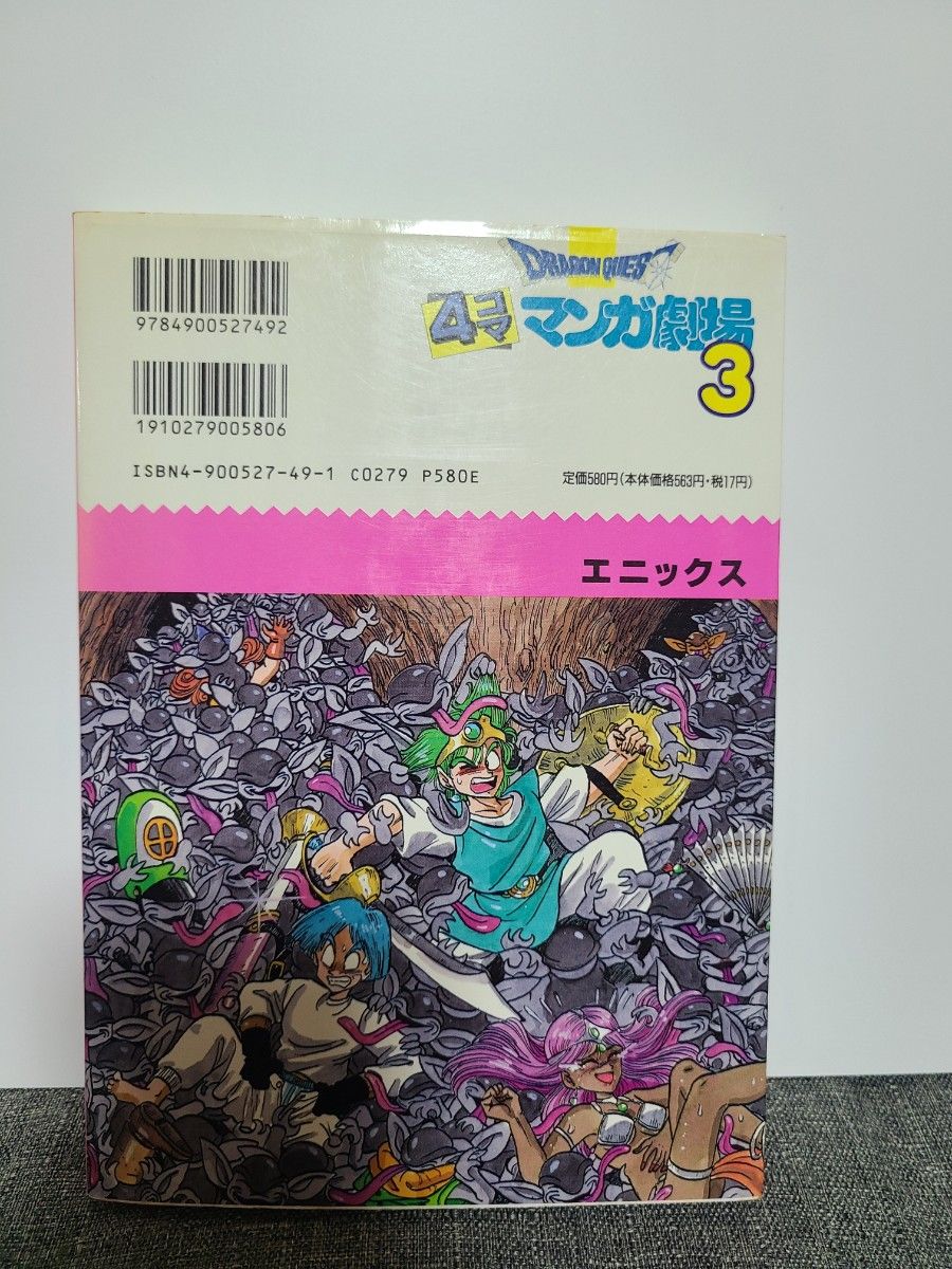 おまけ付き ドラゴンクエスト4コママンガ劇場 3|Yahoo!フリマ おまけ付き ドラゴンクエスト4コママンガ劇場 3|Yahoo!フリマ