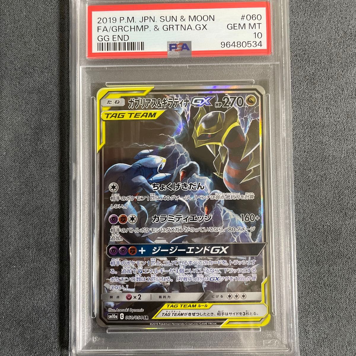 PSA10】ポケモンカード ガブリアス&ギラティナGX SR SA(強化拡張 PSA10】ポケモンカード ガブリアス&ギラティナGX SR SA(強化拡張