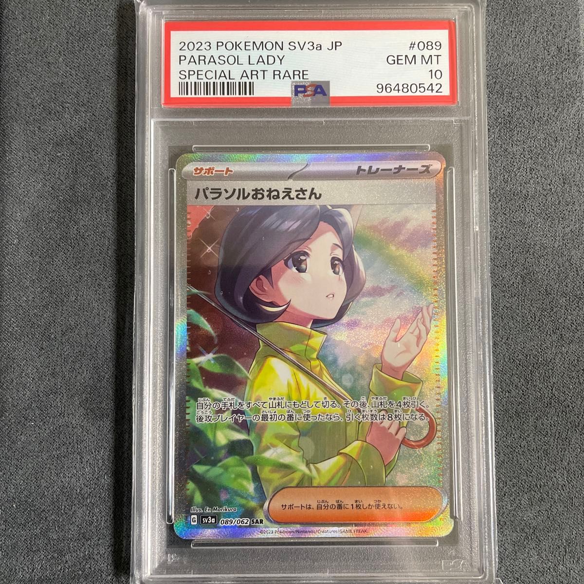 PSA10】ポケモンカード パラソルおねえさん SAR[SV3a 089/062 PSA10】ポケモンカード パラソルおねえさん SAR[SV3a 089/062