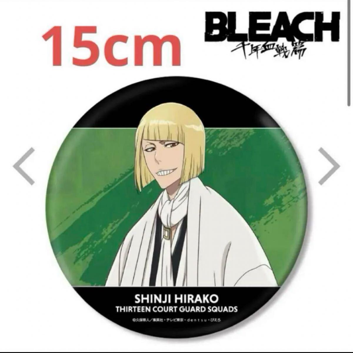 BLEACH 平子真子 戦いの後でver BIG缶バッジ 千年血戦篇 BLEACH 平子真子 戦いの後でver BIG缶バッジ 千年血戦篇