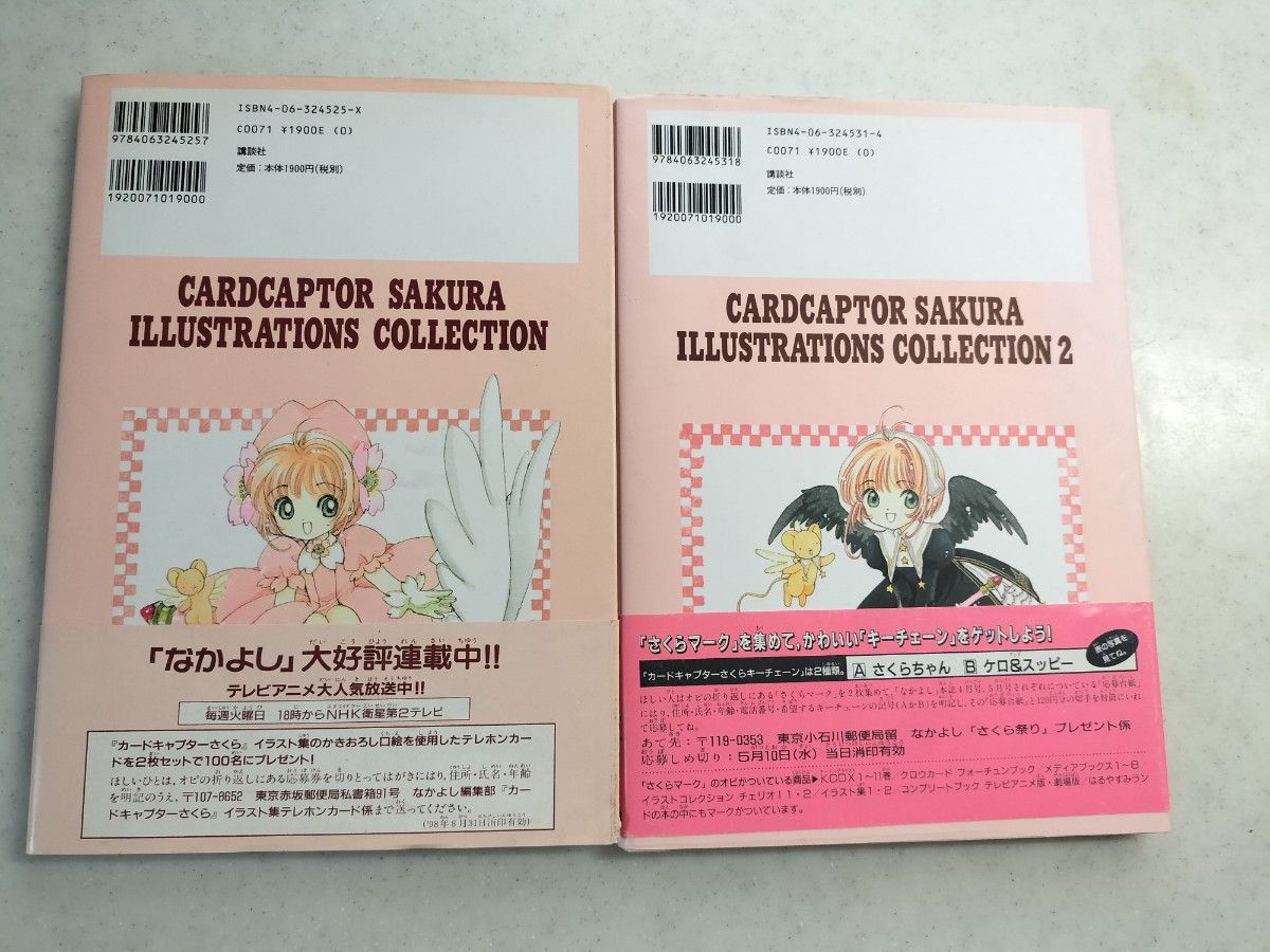 CLAMP カードキャプターさくらイラスト集 1・2 新装版 1〜11巻 CLAMP カードキャプターさくらイラスト集 1・2 新装版 1〜11巻