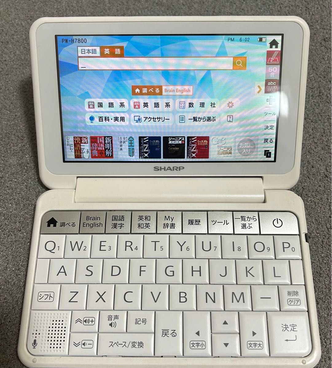 シャープ 電子辞書 BRAIN 高校生モデル PW-H7800 ホワイト Brain シャープ 電子辞書 BRAIN 高校生モデル PW-H7800 ホワイト Brain