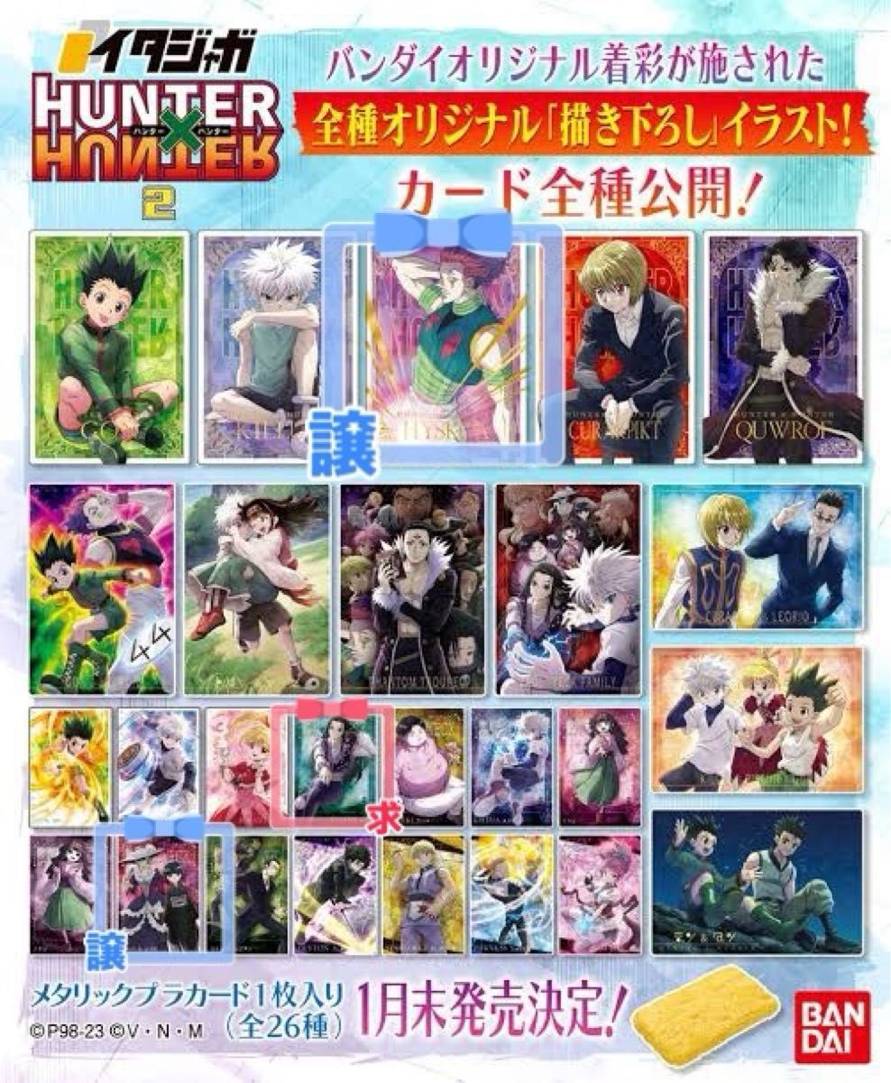 HUNTER × HUNTER ハンターハンター イタジャガ ヒソカ カルト HUNTER × HUNTER ハンターハンター イタジャガ ヒソカ カルト