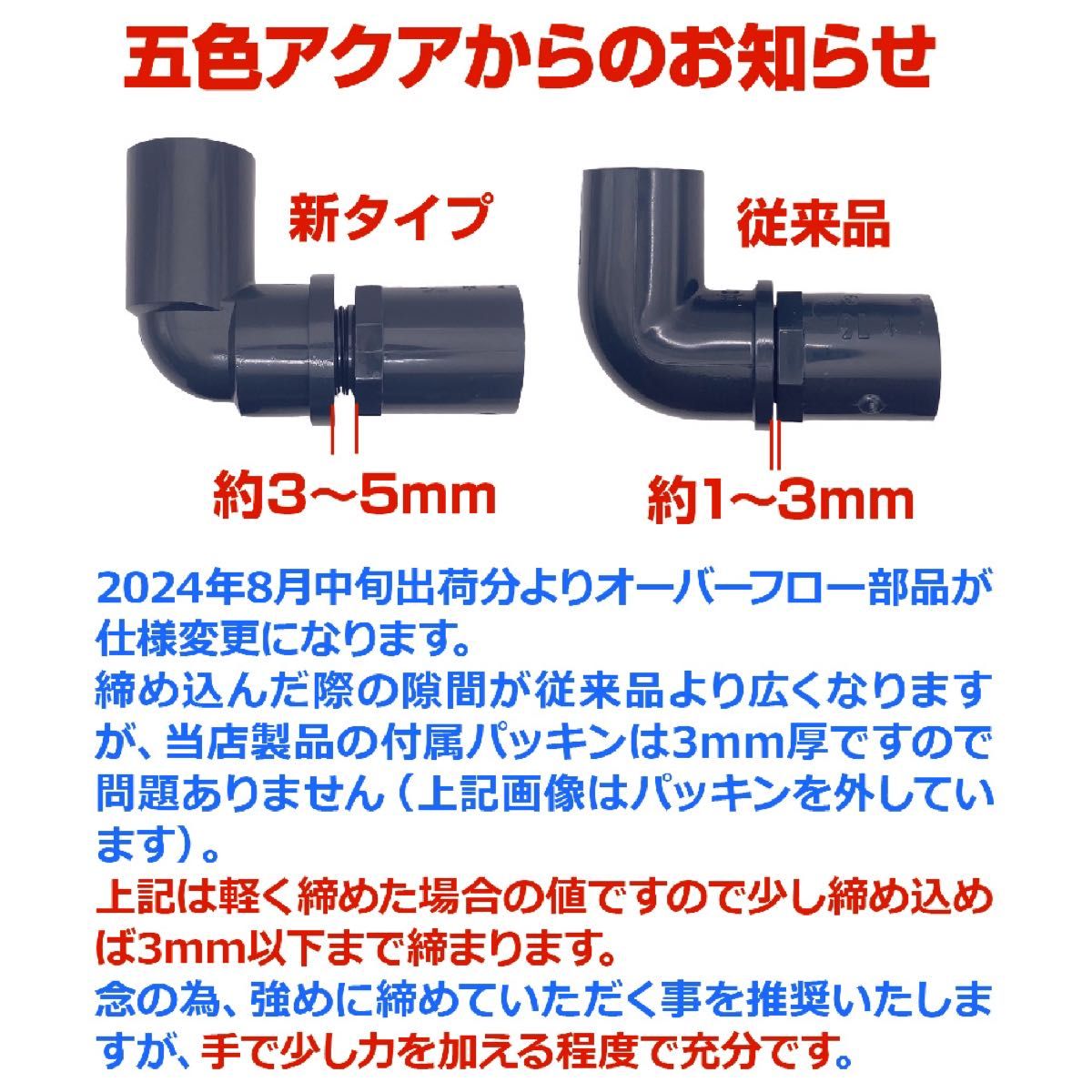 オーバーフロー加工部品 キャップ付【12セット】φ16 メダカ飼育 オーバーフロー加工部品 キャップ付【12セット】φ16 メダカ飼育