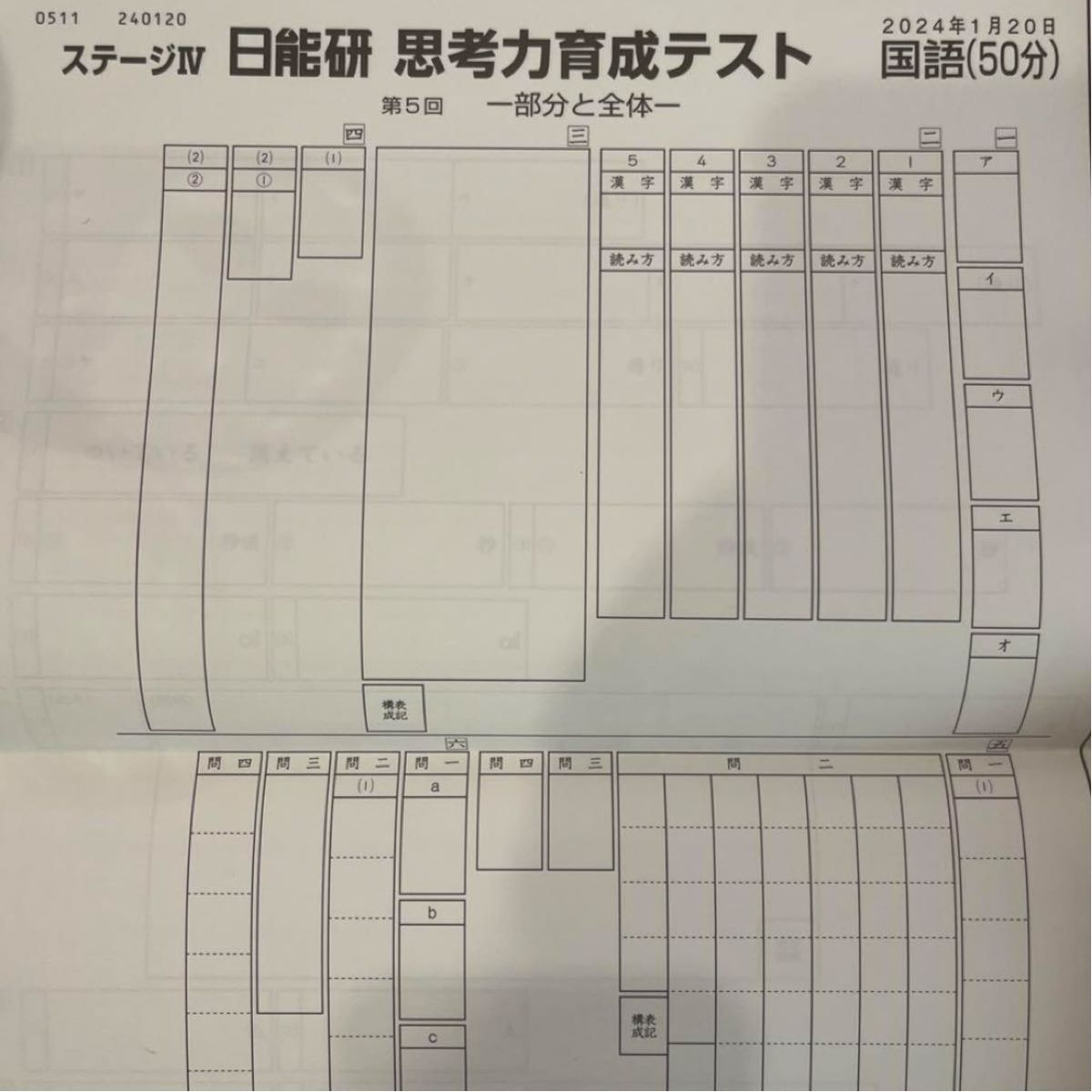 日能研 思考力育成テスト 5年 2023 2024年|Yahoo!フリマ(旧 日能研 思考力育成テスト 5年 2023 2024年|Yahoo!フリマ(旧