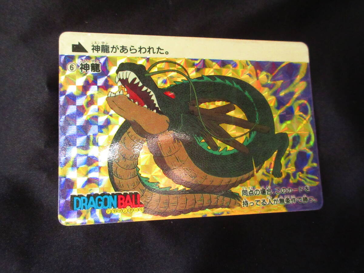 最高級 超極 クラス 6 1988年 神龍 ドラゴンボール 本弾 バンダイ ドラゴンボールカードダス