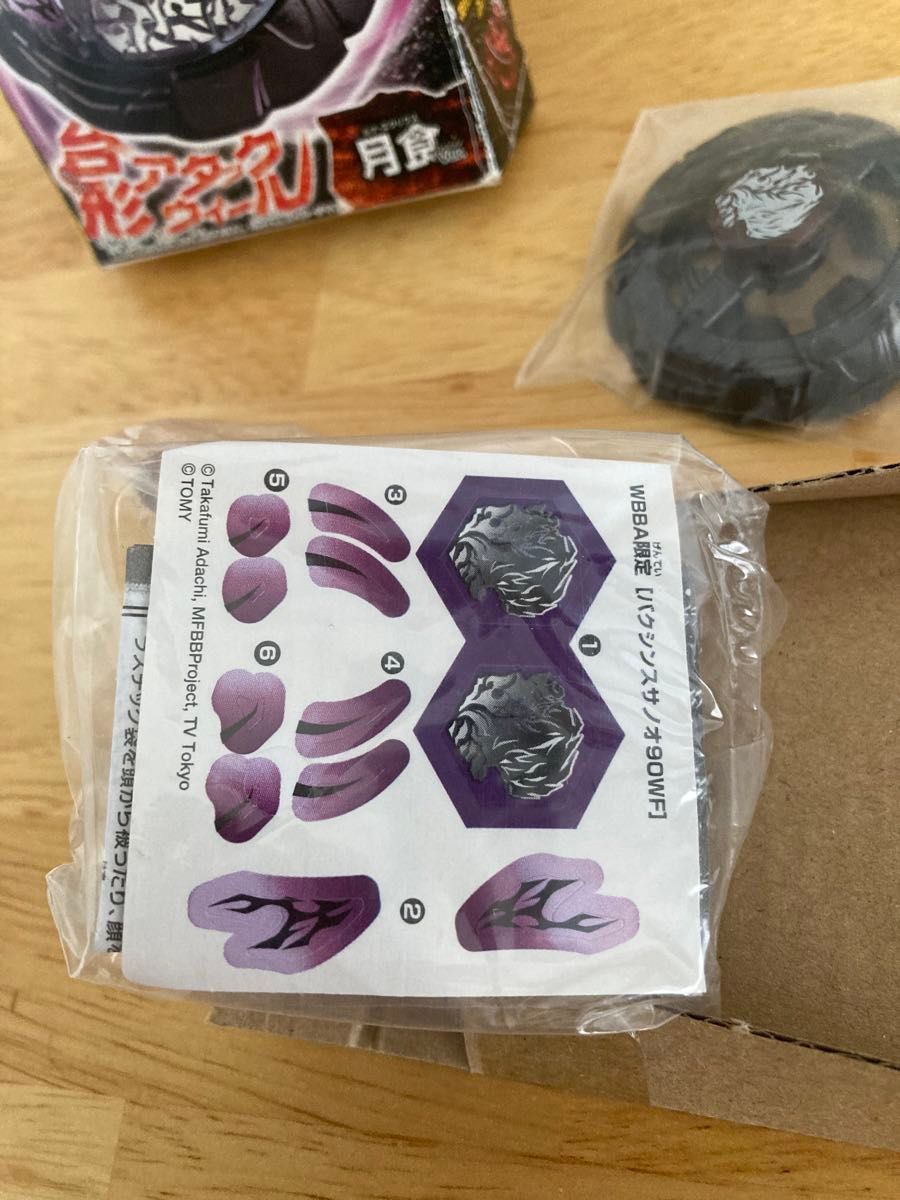 WBBA限定 メタルファイト ベイブレード【バクシンスサノオ90WF WBBA限定 メタルファイト ベイブレード【バクシンスサノオ90WF