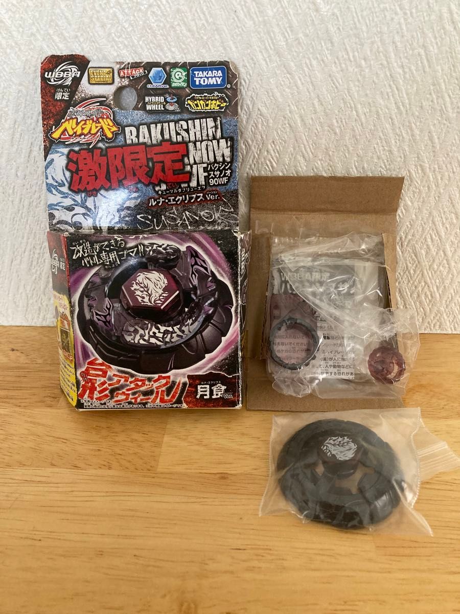 WBBA限定 メタルファイト ベイブレード【バクシンスサノオ90WF WBBA限定 メタルファイト ベイブレード【バクシンスサノオ90WF