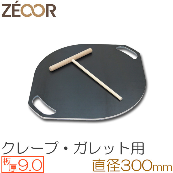 ZEOOR（ゼオール） 極厚クレープ鉄板 クレープメーカー 板厚9.0mm φ300mm取っ手付き CR90-28