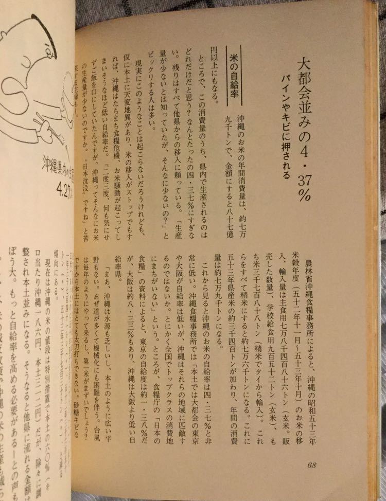 ヤフオク ykー162 琉球新報社編 おきなわピンキリ物 ヤフオク ykー162 琉球新報社編 おきなわピンキリ物