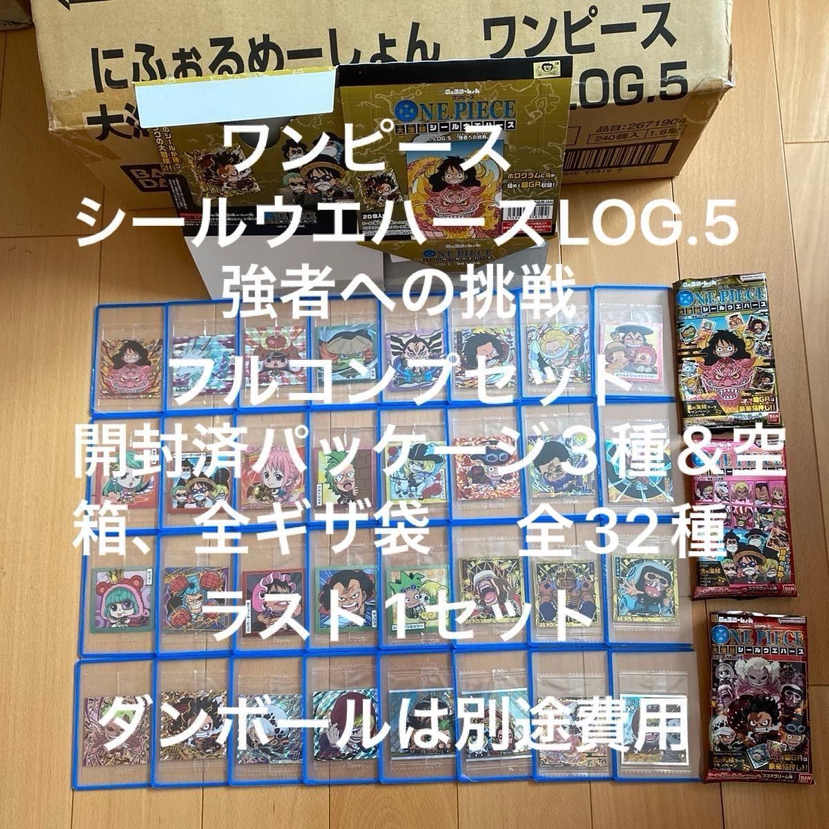 ワンピース シールウエハースLOG 5 強者への挑戦 フルコンプ ワンピース シールウエハースLOG 5 強者への挑戦 フルコンプ