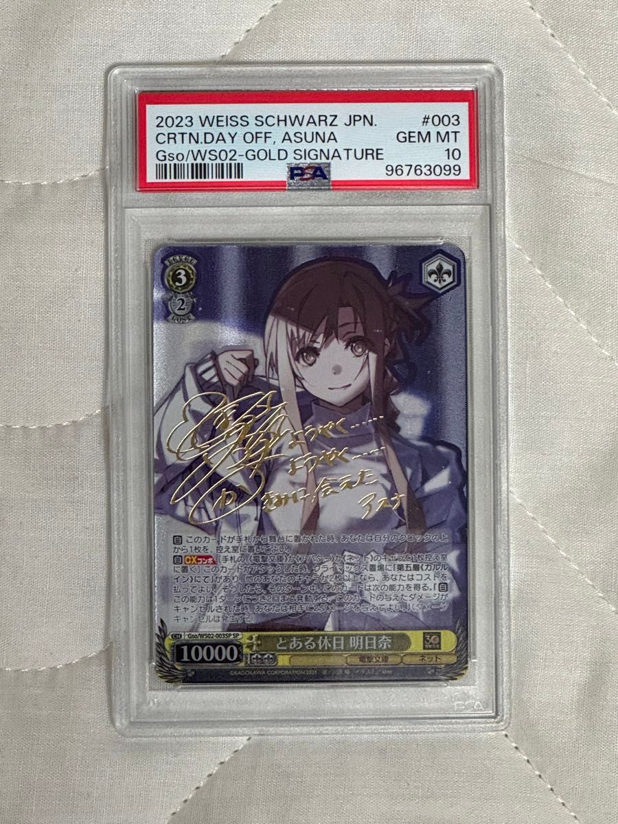 とある休日 明日奈 sp PSA10 電撃文庫|ヴァイスシュヴァルツ とある休日 明日奈 sp PSA10 電撃文庫|ヴァイスシュヴァルツ