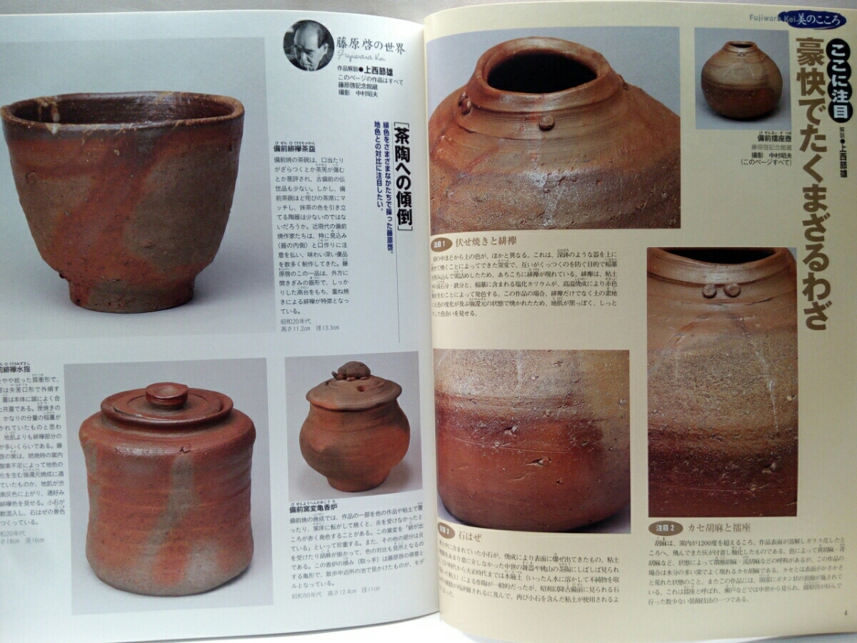 絶版 週刊人間国宝40工芸技術 陶芸 備前焼 藤原啓 山本陶秀 藤原 絶版 週刊人間国宝40工芸技術 陶芸 備前焼 藤原啓 山本陶秀 藤原