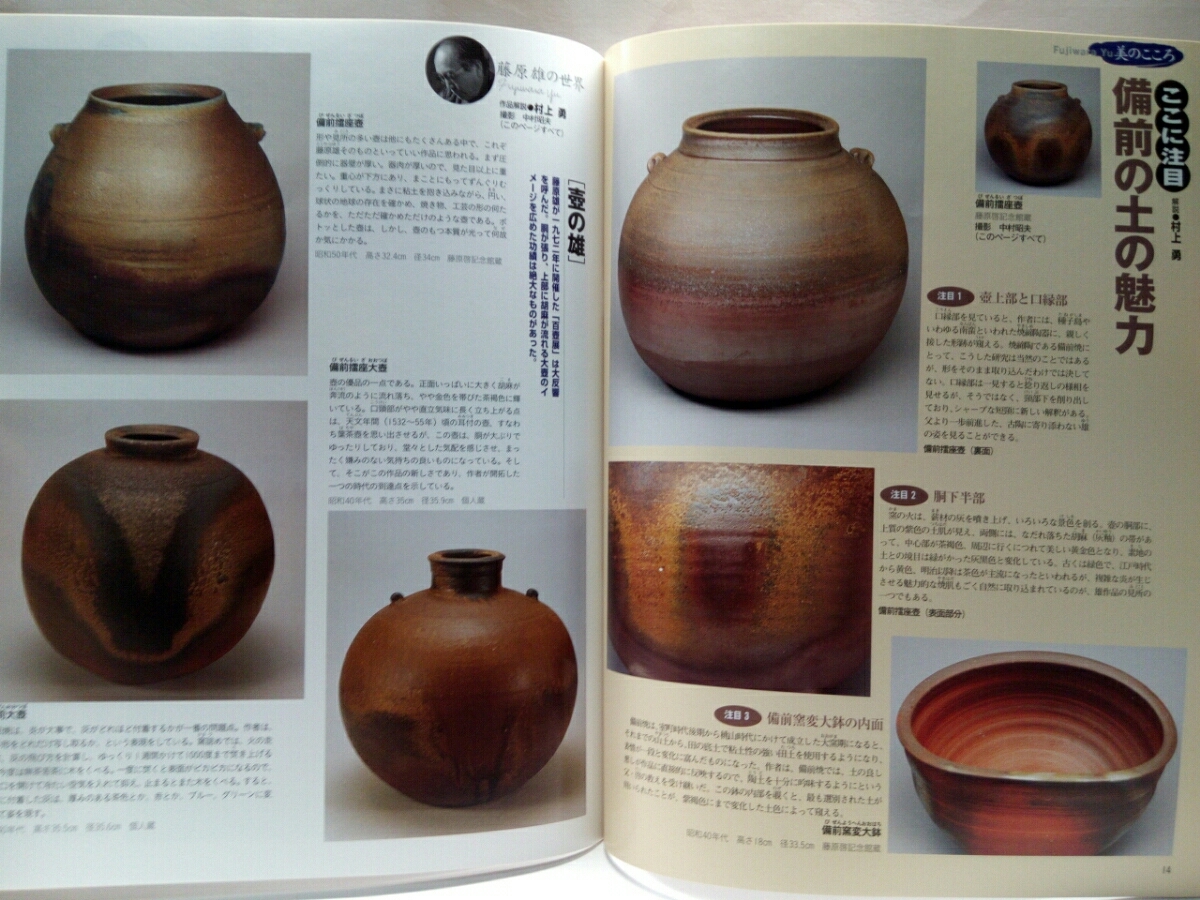 絶版 週刊人間国宝40工芸技術 陶芸 備前焼 藤原啓 山本陶秀 藤原 絶版 週刊人間国宝40工芸技術 陶芸 備前焼 藤原啓 山本陶秀 藤原