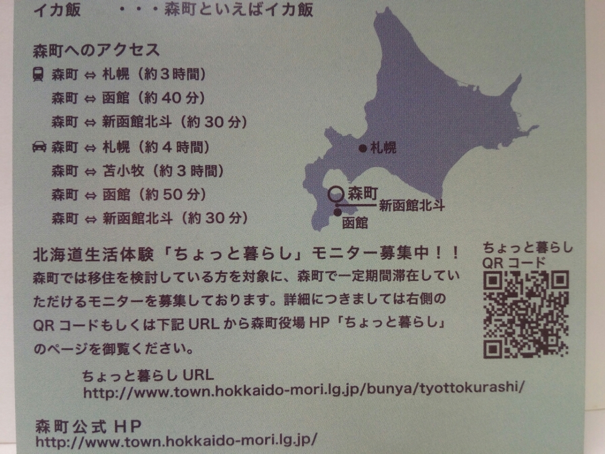 送料無料◆◆新品・未使用品 北海道森町メモ帳◆◆特産品ヒグマ熊ブタ豚ホタテ木炭イカ飯トヤマエビ茅部ぐり他☆北海道移住相談会♪非売品_画像3